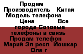 Продам Fly 5 › Производитель ­ Китай › Модель телефона ­ IQ4404 › Цена ­ 9 000 - Все города Сотовые телефоны и связь » Продам телефон   . Марий Эл респ.,Йошкар-Ола г.